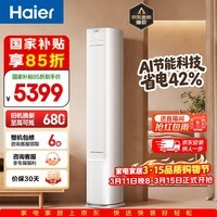 海尔空调 净省电大3匹柜机客厅立式 新一级能效变频冷暖 双排纯铜管 国家补贴以旧换新 KFR-72LW/E1-1