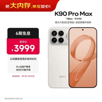 小米REDMI K90 Pro Max 第五代骁龙8至尊版 BOSE联合调音流金白 12GB+256GB 红米5G手机国家补贴