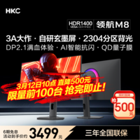 HKC 27英寸4K 160Hz双模320Hz MiniLED 2304分区玄墨屏游戏电竞Type-C90W旋转升降DP2.1显示器领航M8
