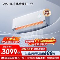 华凌空调 神机二代2匹 一级能效双排铜管智能舒适风变频冷暖卧室客厅挂机 国家补贴 KFR-50GW/N8HE1Ⅱ