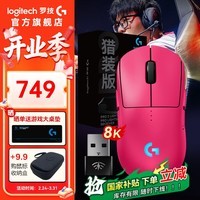 罗技（G）GPW4朱雀鹰眼无线游戏鼠标电竞鼠标朱雀猎装版狗屁王四代双模轻量化机械人体工学送男女友礼物 GPW4代朱雀猎装版-粉色