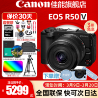 佳能（Canon）R50V微单相机 4K视频旅行家用学生vlog直播创意视频机 r50 v家用自拍美颜 送礼好物 R50V黑色 14-30 STM镜头套机 官方标配【不含内存卡基础配件 推荐购买套餐】