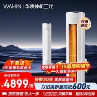 华凌空调 神机二代3匹一级能效 双排铜管节能省电 变频冷暖客厅立式柜机 国家补贴 KFR-72LW/N8HE1Ⅱ