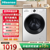 海信（Hisense）滚筒洗衣机全自动 超薄1.2高洗净比 活筒自洁 门窗喷淋 A1S 以旧换新 国家补贴