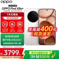 OPPOFind X8s+【补贴专享】AI极窄四等边直屏 天玑9400+ 超长续航冰川电池 哈苏人像 5G旗舰手机 月光白 12GB+256GB