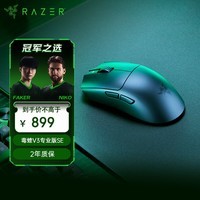 雷蛇（Razer）毒蝰V3专业版pro SE 无线鼠标 专业电竞游戏轻量化 cs2 三角洲打瓦 LOL Faker推荐 黑