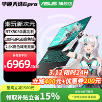 华硕天选6 Pro 酷睿版 2025游戏本 补贴15% 高性能酷睿HX 16英寸RTX50显卡学生游戏电竞笔记本电脑 i7-14650HX|RTX5050 2.5K 灰 16G+1T|官方标配