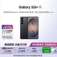 三星Galaxy S26+ AI手机 第五代骁龙8至尊版 游戏手机 2K超清屏拍照手机 政府补贴 12+256GB 旷宇黑