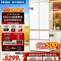 海尔（Haier）冰箱【麦浪系列】512/511升冰箱全空间保鲜594专业超薄零嵌多门家用电冰箱干湿分储冷冻智能恒温 五门512升+EPP超净系统+咨询领补贴 海尔麦浪系列丨全空间保鲜科技