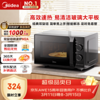 美的（Midea）微波炉经典升级款M2A 家用小型20升平板式易清洁快捷双旋钮高效速热杀菌除味