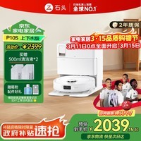 石头P10S扫地机器人扫拖一体 自动上下水版 自动清洗复洗复拖 洗地机智能烘干【国家补贴】A10000RR