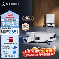 科沃斯T80扫地机器人扫拖洗烘一体自动清洗滚筒洗地机器人智能语音水箱版