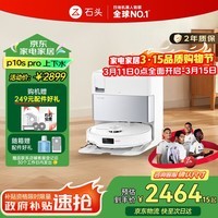 石头P10S Pro扫地机器人扫拖洗烘一体智能自动清洗 全自动上下水版 拖地洗地擦地【国家补贴】A1160RR