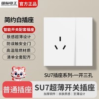国际电工超薄遥控智能开关面板已接入米家app支持小爱同学控制远程语音 白色一开三孔(非智能)