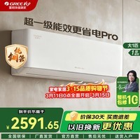 格力（GREE）空调 云佳Pro【超级省电】  新能效 变频冷暖 自清洁 壁挂式 卧室空调挂机 国家补贴 云佳Pro 大1匹 一级能效 新款上市