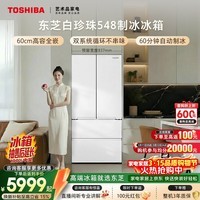 东芝（TOSHIBA）白珍珠520L法式多门冰箱548双系统自动制冰超薄嵌入式保鲜家用变频GR-RF548WI-PM165国家补贴