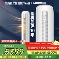 菱重空调 三菱重工旗下 3匹新一级能效 变频冷暖纯铜管客厅立式柜机空调舒适风KFRd-72LW/Bp-LZA(B1)