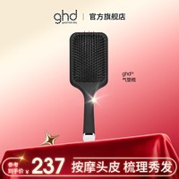 ghd【美发造型梳】气垫梳椭圆梳气孔梳圆孔梳大号吹头发鬃毛梳子女头皮蓬松气囊护发按摩顺发懒人神器 气垫梳