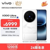 vivo X300 Ultra 12GB+256GB 银调 蔡司大师镜头群 全焦段4K 120fps 10bit Log 拍照 AI手机