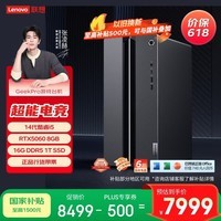 联想(Lenovo)GeekPro设计师游戏台式电脑主机(14代i5-14400F RTX5060 8GB显卡 16G DDR5 1TB SSD)国家补贴