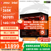 微星（MSI）全家桶 英特尔 酷睿I7/Ultra7 14700KF 265KF RTX5070Ti/5080设计主机游戏电竞台式机组装电脑 配11:265KF | 5070Ti 热销款