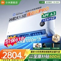 小米（MI）米家空调 强劲风pro 超1.5匹 2026款超一级能效 变频冷暖制热 智能壁挂式空调挂机 纯铜管十年质保 强劲风pro 大1.5匹 一级能效 2026款