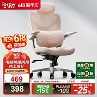 爱果乐（IGROW）人体工学椅电脑办公电竞椅子人工力学座椅家用护腰久坐舒适椅可躺