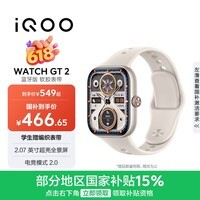 vivoiQOO WATCH GT 2 蓝牙版 软胶表带 星芒白 2.07英寸超亮全景屏 电竞模式2.0智能手表520礼物送女友