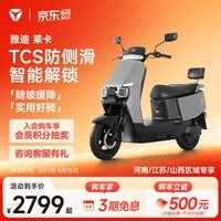 雅迪【河南/江苏/山西专享】莱卡电动摩托车APP解锁舒适坐垫 通勤代步大踏板长续航电动车【门店自提】 颜色到店自选