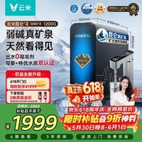 云米【保价618】昆仑4弱碱1200G 矿物质直饮反渗透厨下过滤器净饮水机器 8年RO膜0阻垢剂MR10102-D