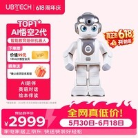 优必选【价保618】AI悟空陪伴机器人2代智能儿童玩具可编程6~12岁早教故事机英语翻译对话人形儿童节礼物