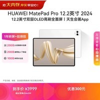 HUAWEI MatePad Pro 12.2英寸 华为平板电脑双层OLED 2.8K全面屏12+512GB WIFI宣白