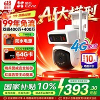 萤石哨兵Y9 4G双卡无限流量400+400万室外摄像头360度无死角带夜视云台全彩夜视防水防尘 家用监控器 【4G无限流量】双摄400万+400万 官方标配无卡