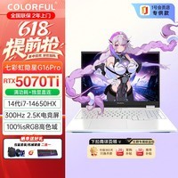 七彩虹隐星G16 Pro 16英寸5070Ti满血游戏本笔记本电脑(i7-14650HX/16G/1T/RTX5070Ti 12G/300HZ)