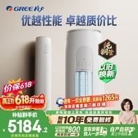 格力空调【价保618】天仪 3匹 新一级能效变频 纯铜管客厅节能省电柜机 国家补贴