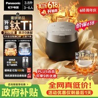 松下（Panasonic）【价保618】饭光光PRO钛电饭煲纯钛内胆微压IH家用0涂层电饭锅4-5人316不锈钢一级能效SR-HT402X-K