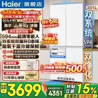 海尔（Haier）山茶花501升双系统双循环十字四开门超薄零嵌入式底部散热移动独立制冰风冷无霜一级能效电冰箱 501L双系统+超薄零嵌+双抗菌净化+移动制冰舱