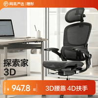 网易严选探索家3D人体工学电脑椅电竞椅家用办公久坐座椅悬浮腰靠