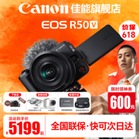 佳能(Canon) EOS R50 V 创意视频机 微单视频相机 r50v家用美颜vlog相机 R50V黑色 RF-S14-30套机【日常家用】 官方标配【全国多仓发~快可次日达】