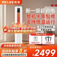 美菱空调柜机大3P匹/2匹家电国家补贴15% 新一级能效冷暖全直流变频大风量圆柱立式空调客厅家用省电 大2匹一级能效保修10年