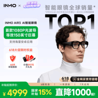 INMOAir 3 AI智能眼镜 VR一体式1080P全彩巨幕 120Hz高刷多应用 XR双目全彩 影目光波导AR观影拍照眼镜 【高清观影】INMO Air 3 AR智能眼镜 ar智能眼镜双目全彩1080p高清
