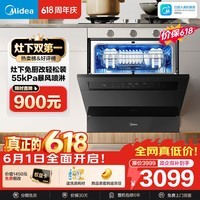美的(Midea)【灶下V9 Pro】价保618 洗碗机嵌入式家用灶下103L一键洗烘蒸汽单消毒七星消杀105℃热风烘干