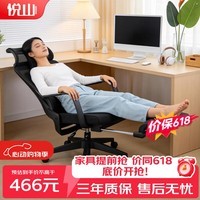 悦山YC003办公椅可躺人体工学椅电脑椅人工力学座椅165°后仰