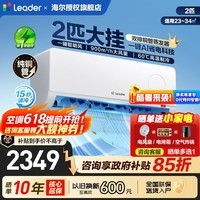 海尔空调挂机1.5匹/2匹/3匹大挂机新一级能效变频冷暖省电家用壁挂式自清洁租房挂机以旧换新统帅空调 2匹 一级能效【26新品】AI省电科技+超大风量