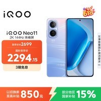 iQOO Neo11 12GB+256GB 面对疾风2K 144Hz珠峰屏 骁龙8至尊版国家补贴iqooneo11学生游戏电竞手机