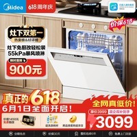 美的(Midea)【灶下V9 Pro白】价保618 洗碗机嵌入式家用灶下103L升级一键洗烘蒸汽单消毒七星消杀105℃烘干