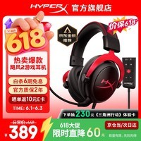 极度未知(HYPERX)飓风2飓风3电竞游戏耳机头戴式 有线无线电脑FPS吃鸡ps5专用耳麦 适配三角洲行动 无畏契约 【飓风2黑红】金榜精选丨职业爆款