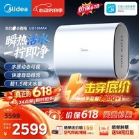 美的(Midea)小西梅活水电热水器UD10MAX亲肤活水 水质可视自动排污60L双胆扁桶3300W水电分离家用一级能效瞬热