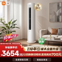 小米【价保618】米家空调 巨省电 3匹柜机 一级能效变频 快速冷暖 纯铜管 KFR-72LW/N1A1 十年质保