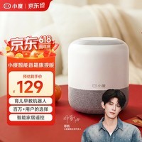 小度 智能音箱旗舰版 家用蓝牙音响家居中控台迷你闹钟收音机语音红外遥控家电早教机礼物